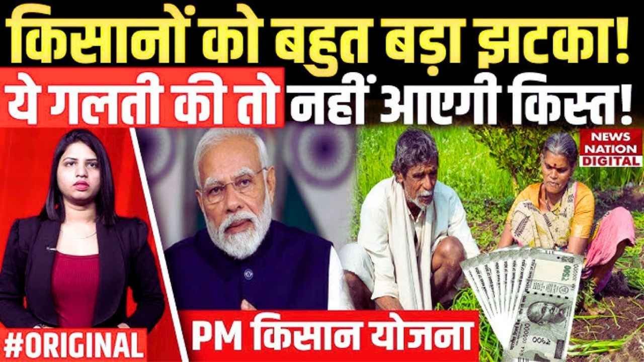 PM Kisan Nidhi Yojana 21th Installment